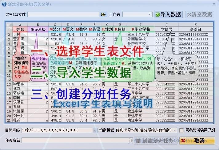 并导入学生名单