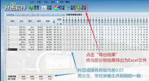 精良平衡分班系统的应用案例