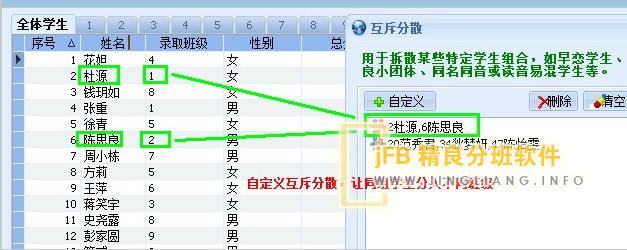 双胞胎互斥进入不同班级中